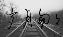 形容人经历沧桑的句子