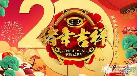 新年祝福2019