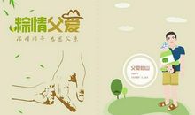 2018年父亲节宣传标语