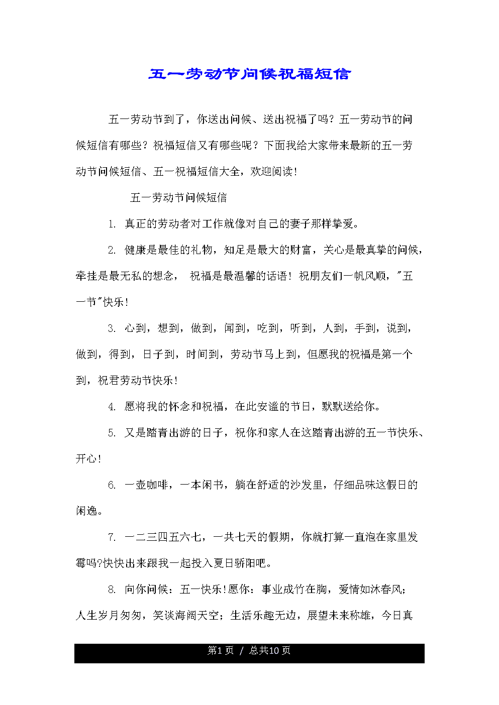 精品店的问候和祝福讯息