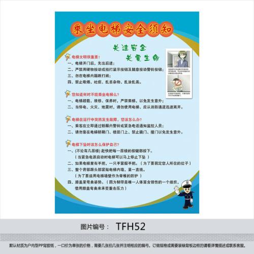 电梯安全口号