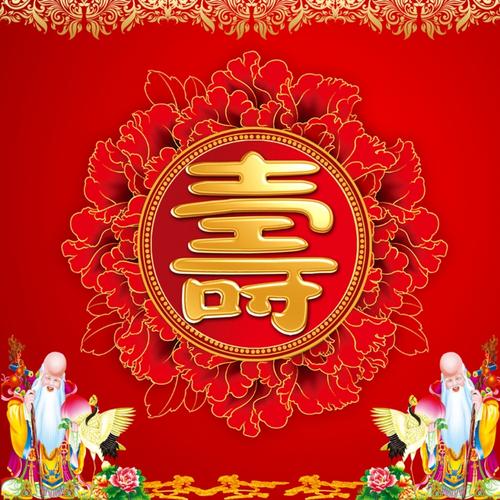 长者的生日祝福