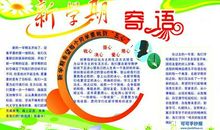 新学期祝福语小朋友