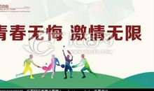 管理学院运动会口号