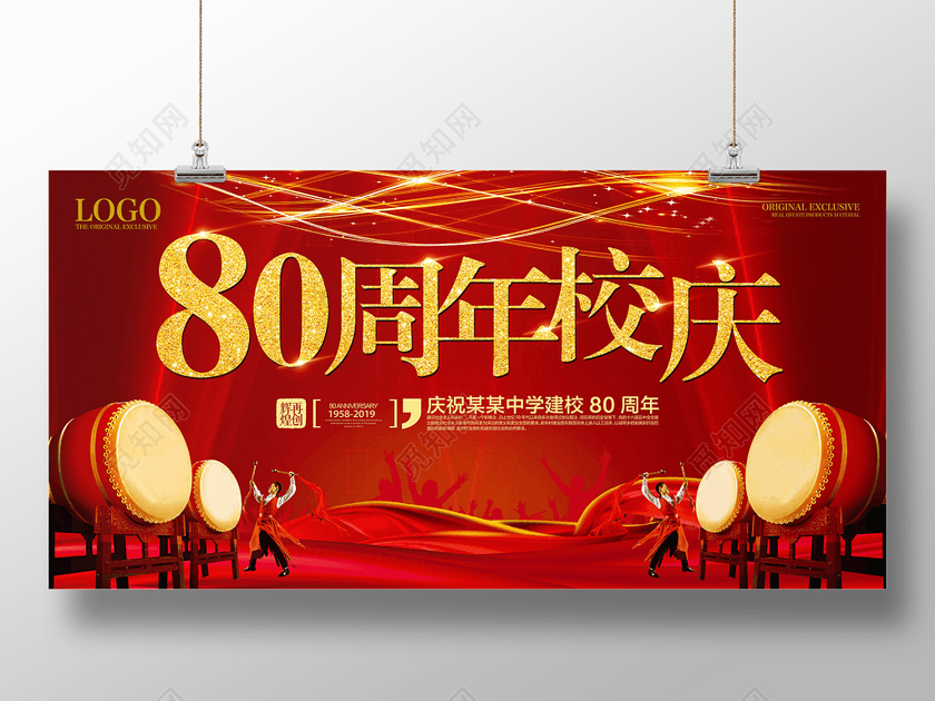 庆祝扶余30年校庆