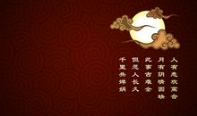 中秋将至祝福语