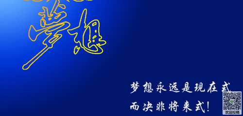 表示鼓舞人心的报价或谚语