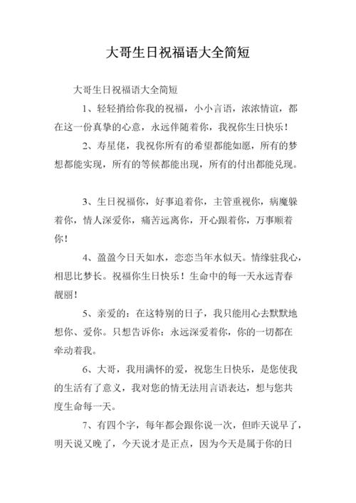 老板的生日祝福