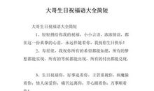 给老大生日祝福语