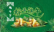 粽子节祝福语