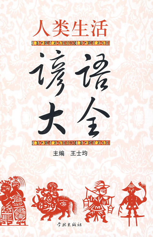 关于努力工作的谚语