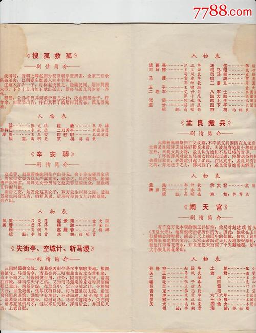 石潜偷鸡兴侯鱼