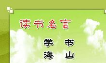 短读书名人名言