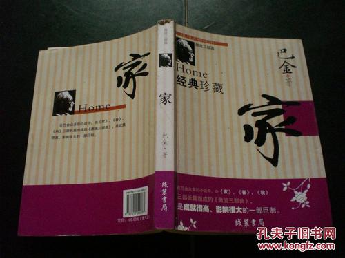 春巴金经典语录