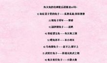 内心紧张的歇后语