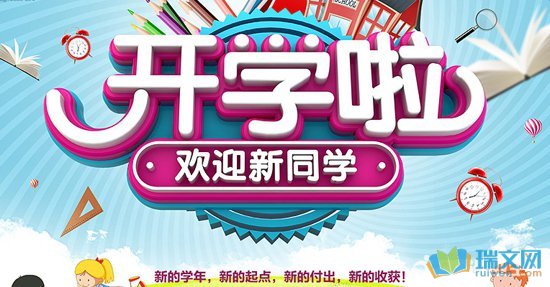 高中一年级的祝福