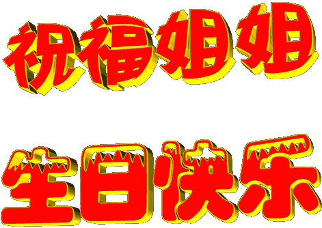 简短的六十岁生日祝福