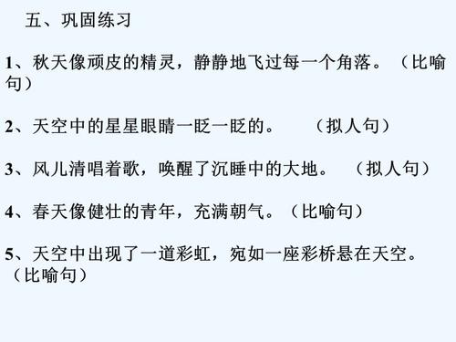 三年级文字比喻句