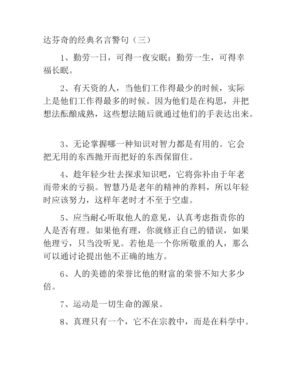 达芬奇的著名格言