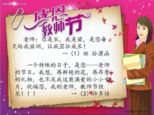 快乐的学校祝福