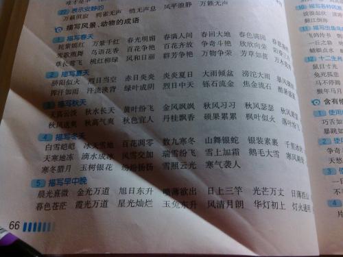 关于形容水的成语