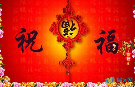 物业公司新年祝福