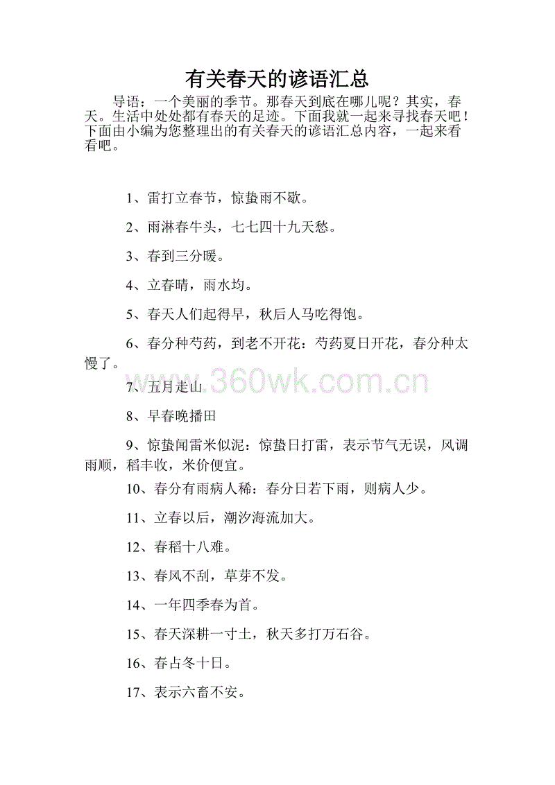 关于帮助的谚语