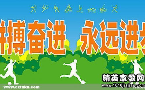 冬季运动会口号一年级