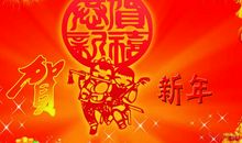 2018年会新年祝福语