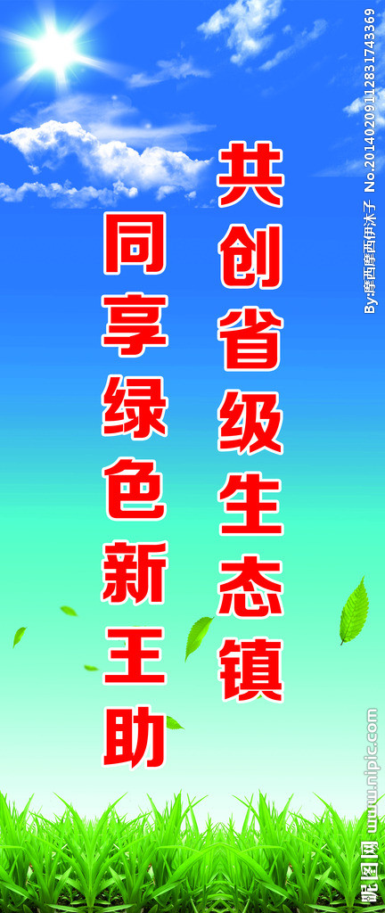 宣传口号,保护自然