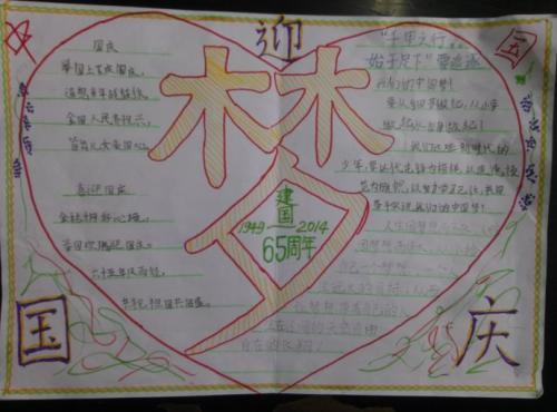 欢迎国庆的句子