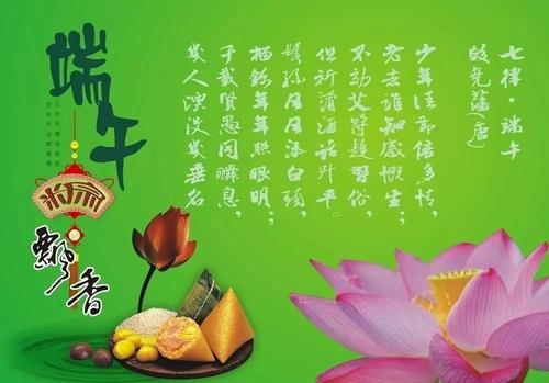 端午节给老师的问候