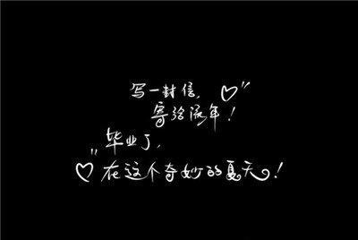 小学毕业留言句