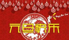 舞蹈班2019新年祝福语