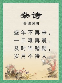 阅读鼓舞人心的古代诗歌