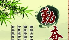 有关于学习的谚语