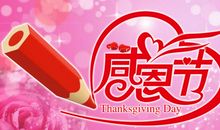 感恩节的祝福语大全