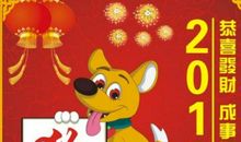 狗年元旦祝福短信
