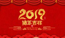 2019年过年企业祝福语