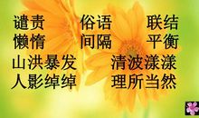 关于勤劳和懒惰的谚语