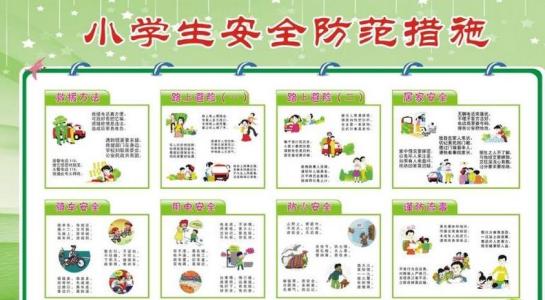 学校安全口号
