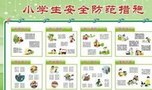 学校安全标语