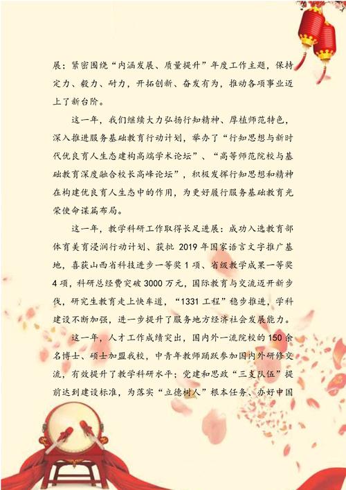 一整套祝福给学校