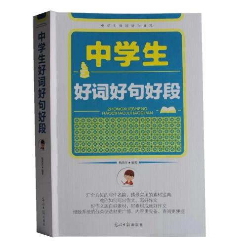 初中生的好句子