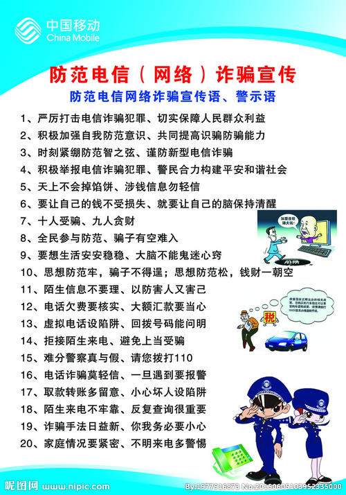电信网络欺诈口号