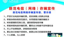 电信网络诈骗宣传口号