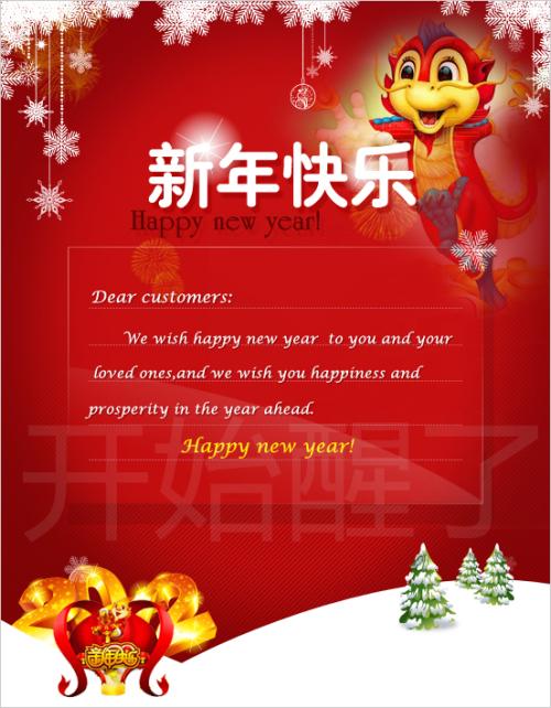 新年的创意愿望