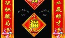 新年好的祝福语