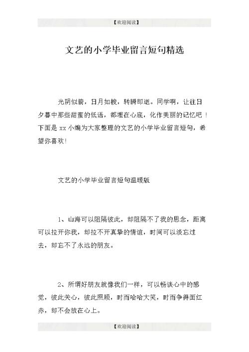 大学毕业留言句