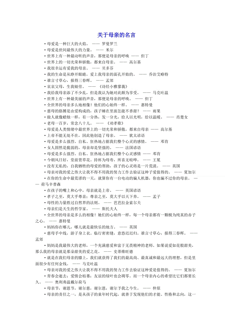 赞美母爱的著名句子